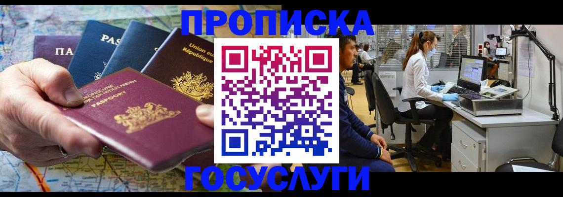 прописка ребенка в Кинешме